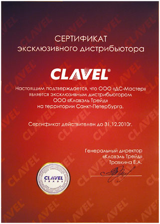 Сертификат эксклюзивного дистрибьютора CLAVEL